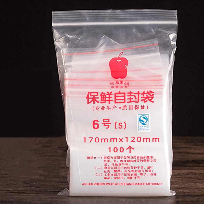 Self-sealing bag No. 6 120*170mm sealing bag thickening support custom transparent plastic bag pe clip chain sealing bag