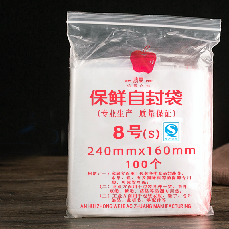 No. 8 16*24cm thickening chain sealed pocket sealed pocket moisture-proof packed dry fruit pe transparent food plastic bag