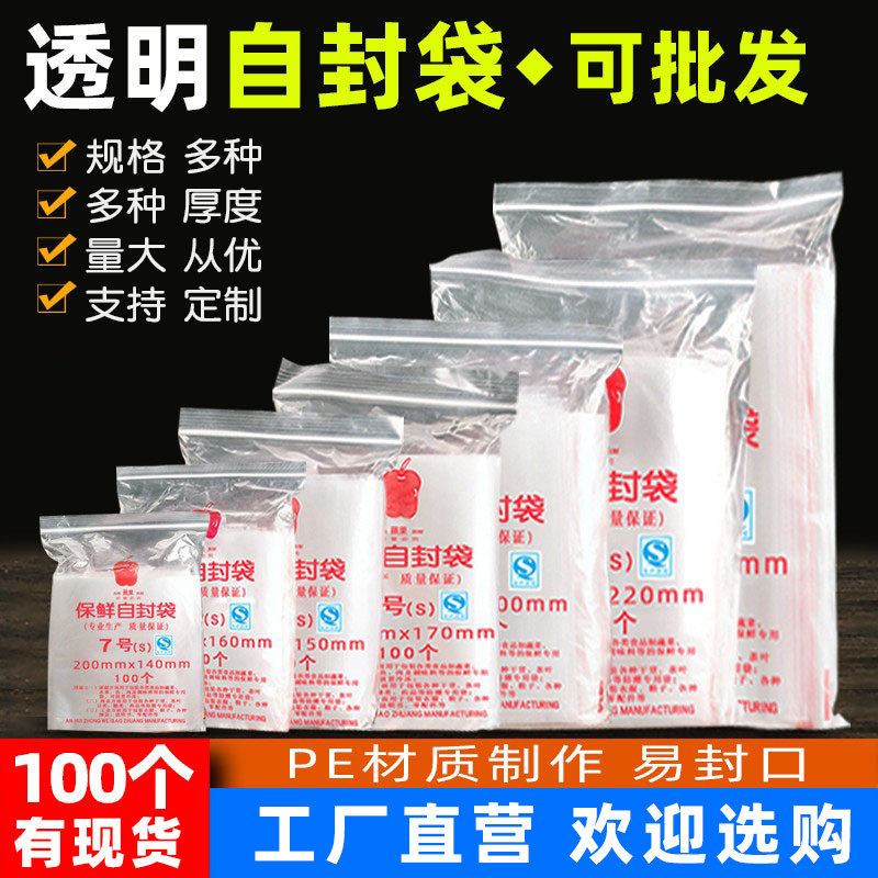 Self-sealing bag zipper sealing bag transparent large, medium and small storage parts A4 food plastic bag plastic bag