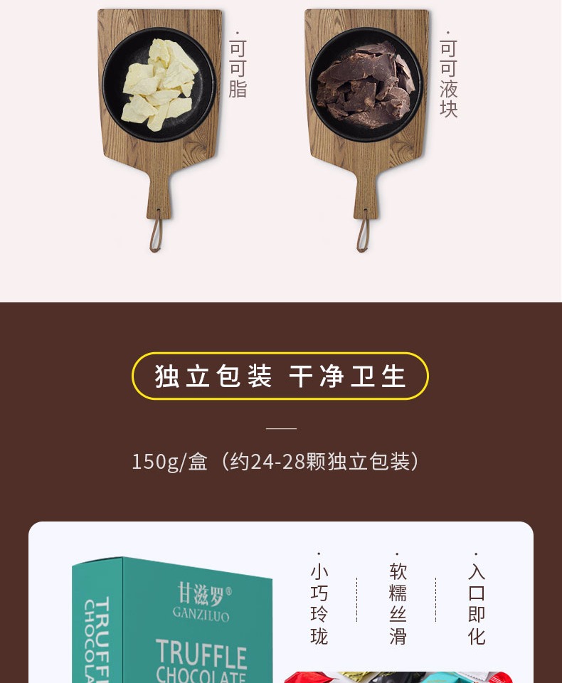 【甘滋罗】手工松露巧克力150g