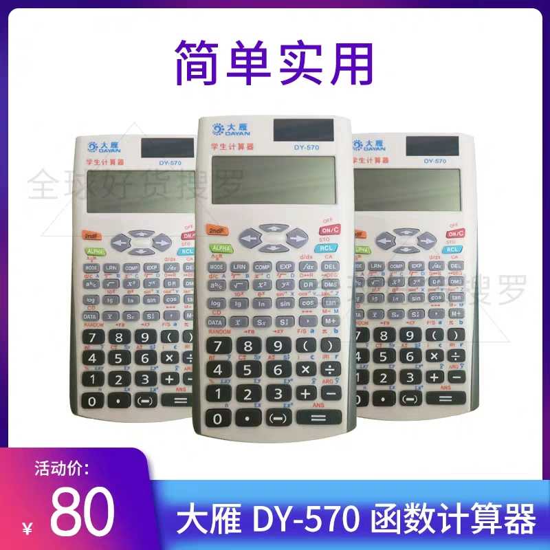 Great Goose Card Calculator DY-570 Student Function Calculator Ruteach Edition Junior High School Math Calculator Shipped