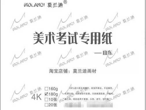 Morandi joint examination paper 2020 Shandong art joint examination art examination room special examination paper sketch paper gouache paper