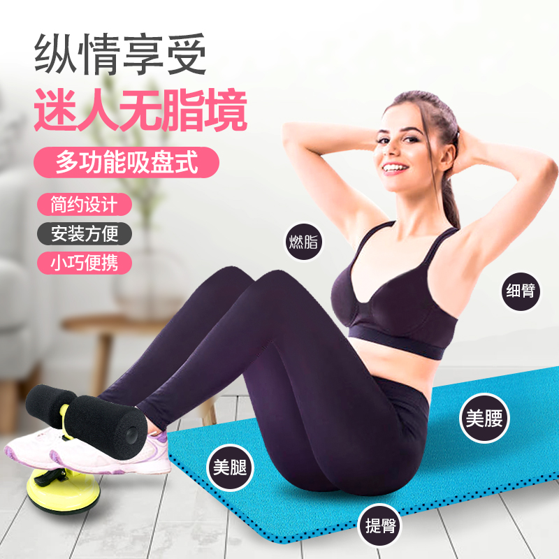 Suction Ground Sit-up Assistive Device Fixed Foot Instrumental Suction suction type Abdominal Fitness Equipment Home Small Airframe