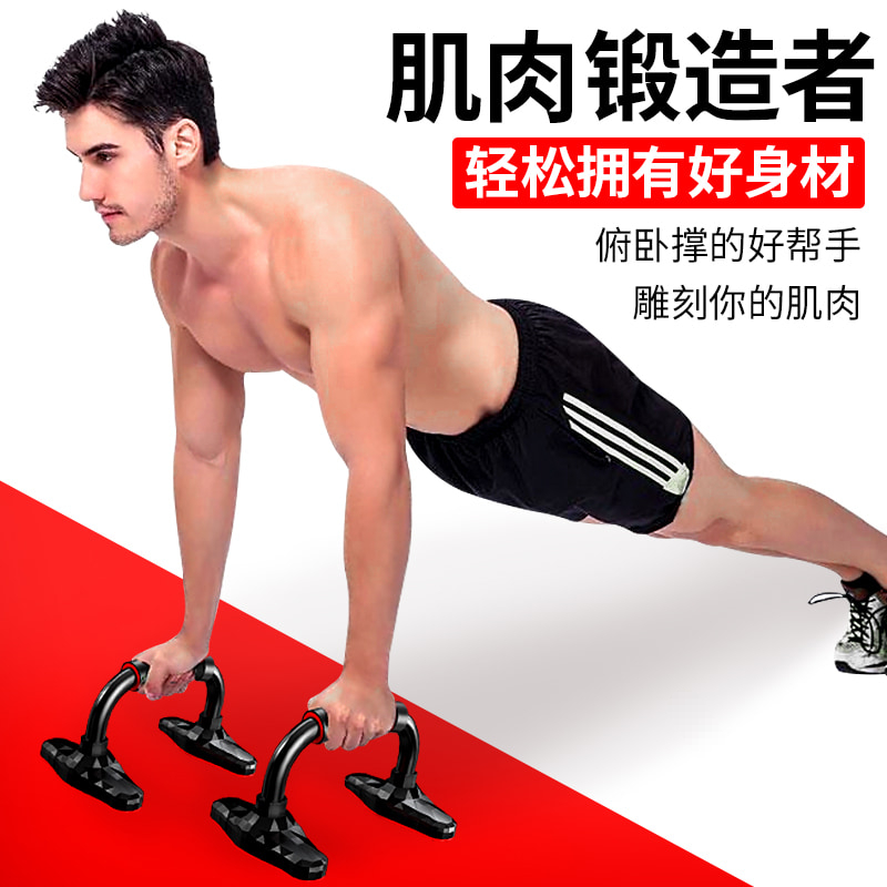 Push-up bracket I-shaped multifunctional home male beginner training to do fitness exercise abs assist
