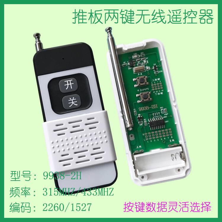 Water pump two-button remote control light remote control receiving head