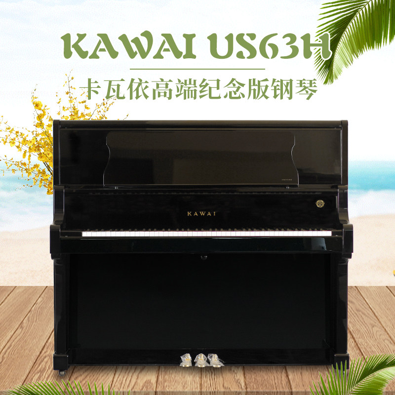 KAWAI Kaway US63H US63H version of Japanese original imported second hand pianist with vertical specialties