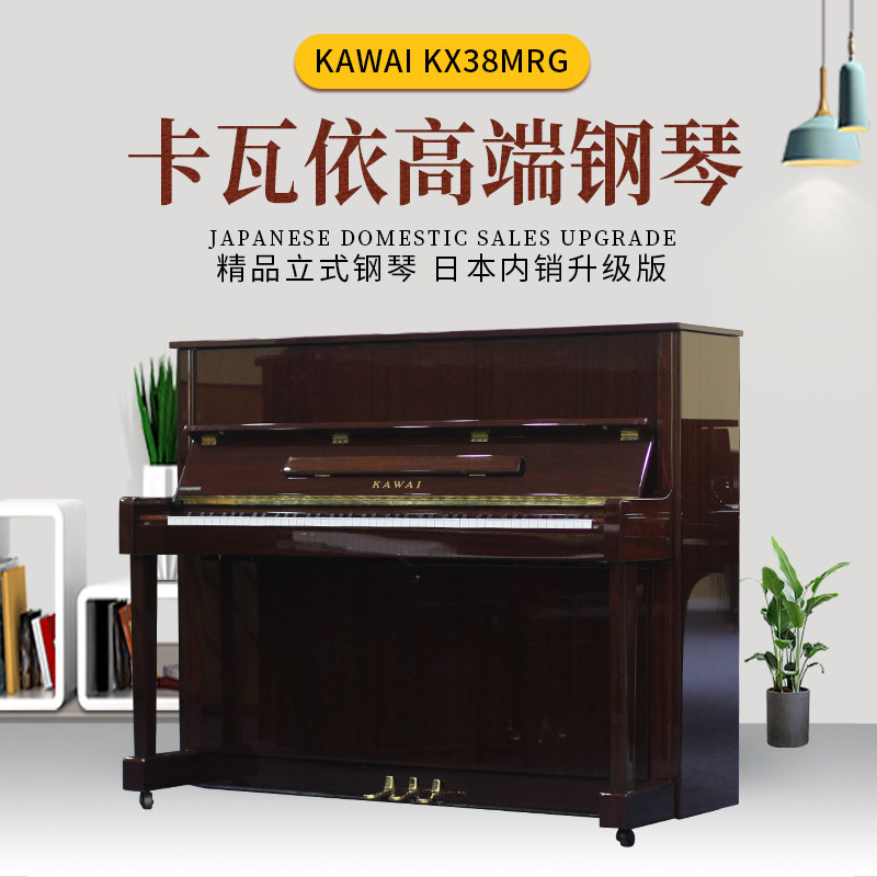 KAWAI KX38MRG Japanese original import Kawoi high-end home Second-hand Vertical Piano Professional