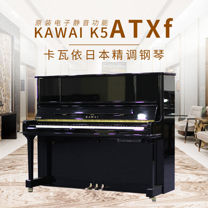 KAWAI K5ATXf fine-tuned Japanese original imported Kawaii high-end mute household second-hand upright piano