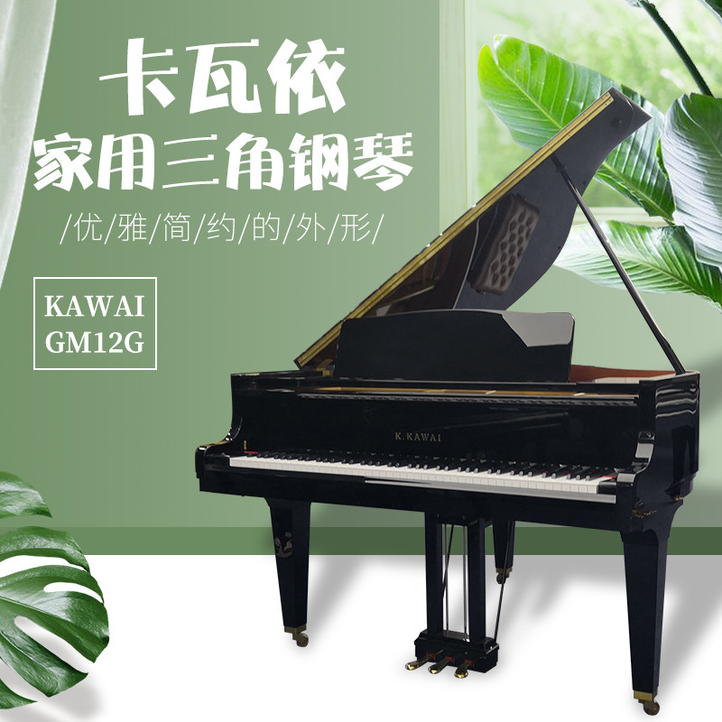 KAWAI GM12G Japanese original import Kawoi high-end home Second-hand Triangle Piano Professional Play-Taobao