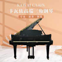 KAWAI Kawaii CA40N Japan imported adult children home high-end second-hand grand piano professional