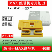 Original Japanese MAX wire size machine cutter LM-HC340 (for LM-370 LM-380 LM-390)