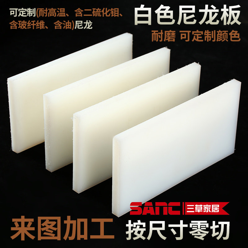 白色尼龙板 纯尼龙板 纤维尼龙板 板块切割 pa6尼龙板 pa66尼龙板