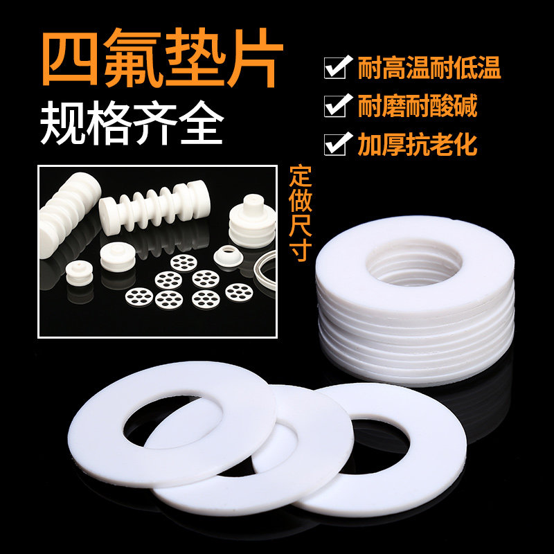 四氟垫片聚四氟乙烯法兰垫片铁氟龙垫片F4垫片PTFE垫片四氟垫片
