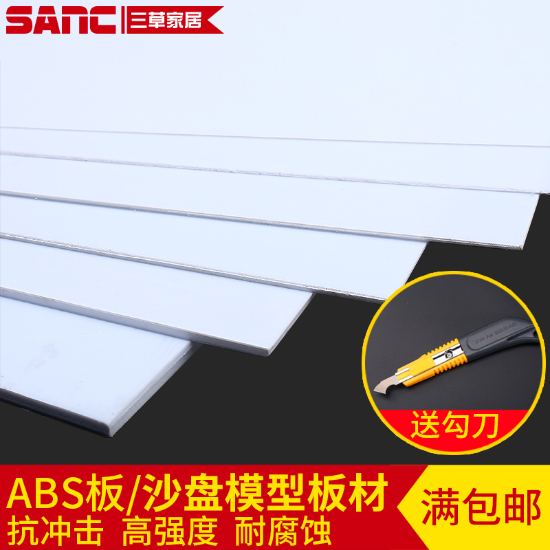 ABS plate transformation board Plastic board Advertising board White ABS model hard board 1 2 3 4 5 6 8 10mm