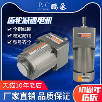 Peng-cheng gear reducer speed reducer motor motor speed motor speed motor 6W15W25W40W60W120W90W etc.