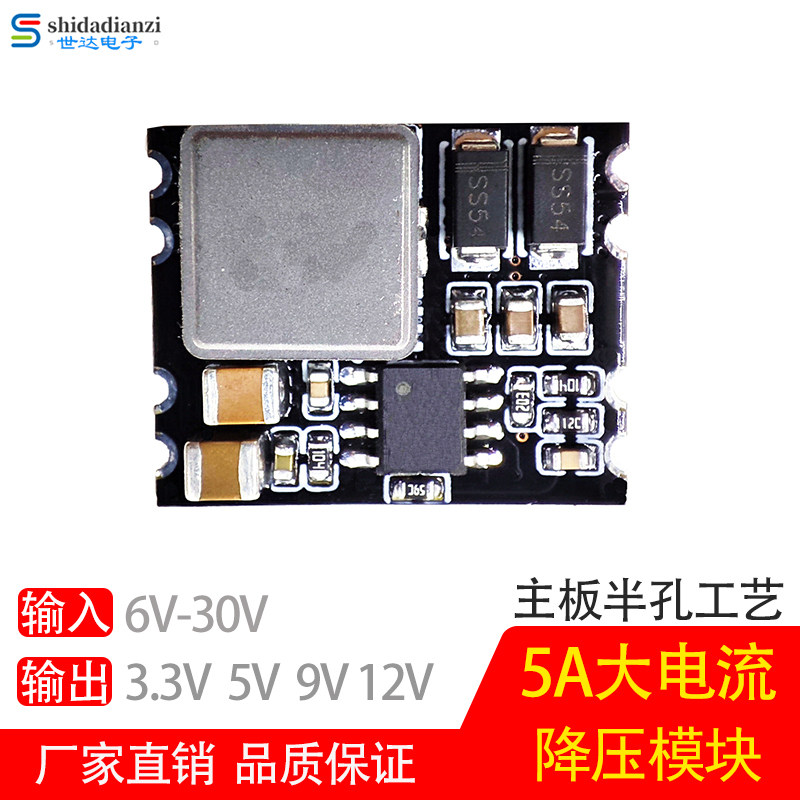 高品质12V-60V转3.3V5V12V 5A同步降压模块 航模无人机迷你电源