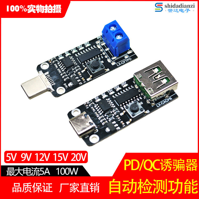 PDQC快充诱骗器可调电压测试器 Type-C9V12V15V20V充电老化器