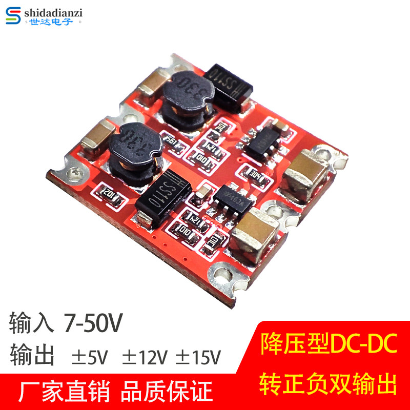 DC-DC降压模块 单电压转正负电压 单电源转双电源 正负电源300ma