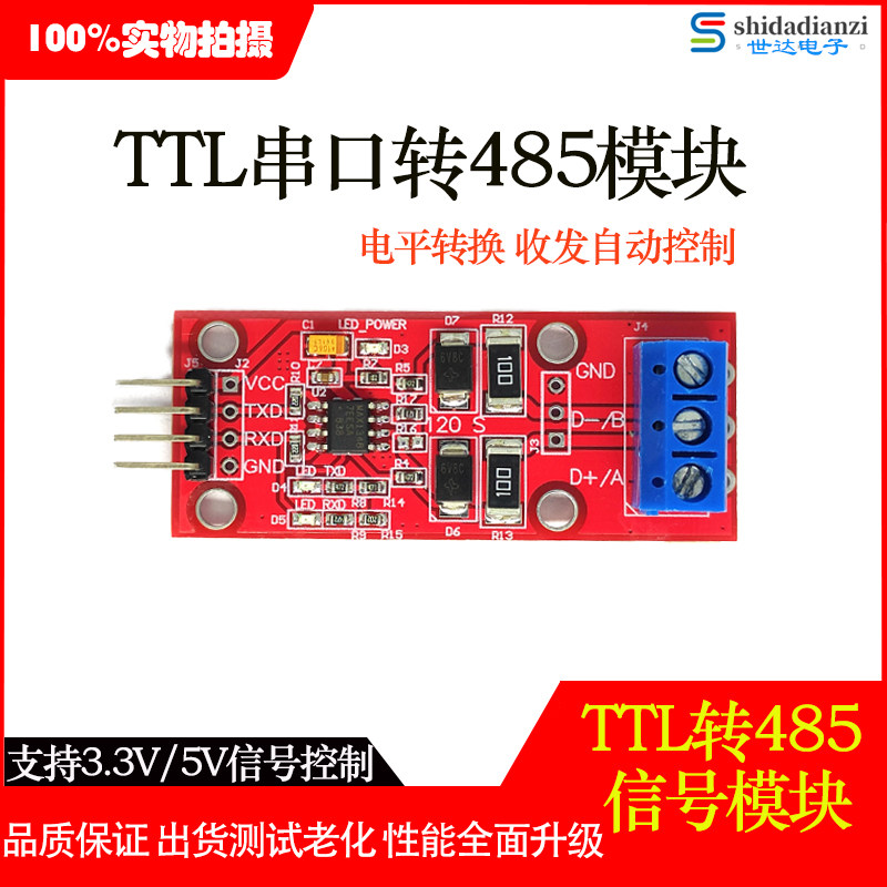 RS485模块TTL串口转RS485模块485信号模块 串口UART单片机模块