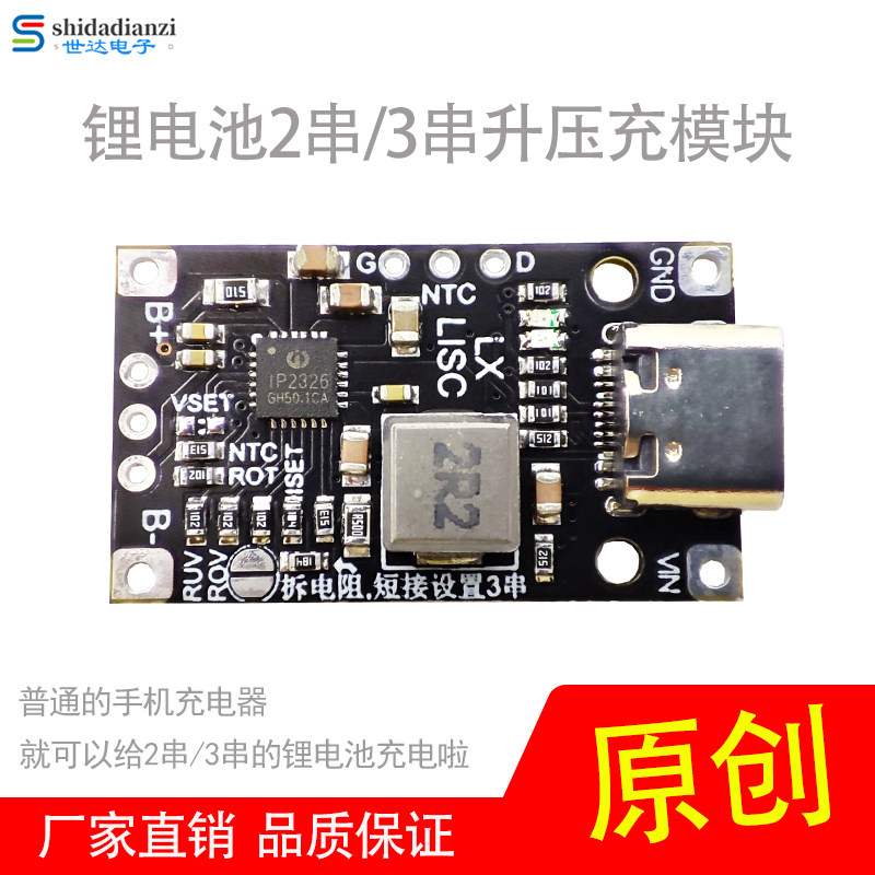 3.7V锂电池5V充2串3串锂电池升压充电模块支持QC快充