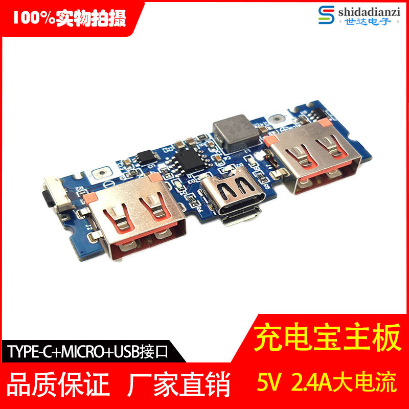 充电宝移动电源主板Type-c锂电池双usb充电宝电源板 5V2.4A