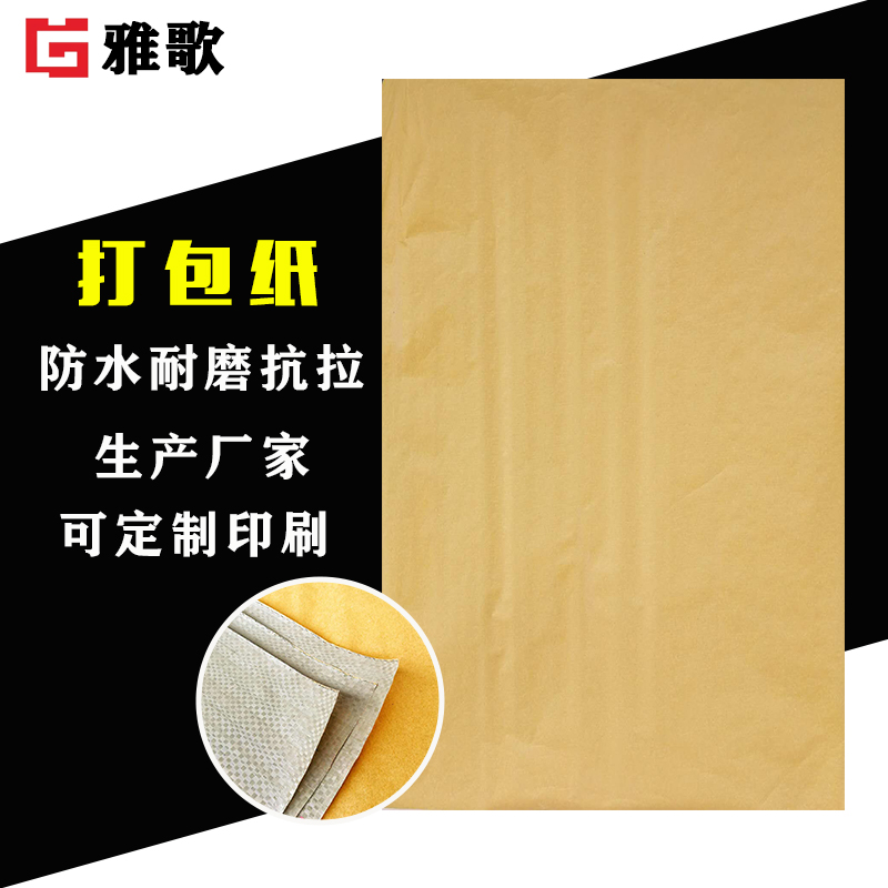 Waterproof Book Packaging Paper Big sheet Book Paper Gift Kraft Paper Wrapping Paper Express Logistics Thick Cow Leather price paper