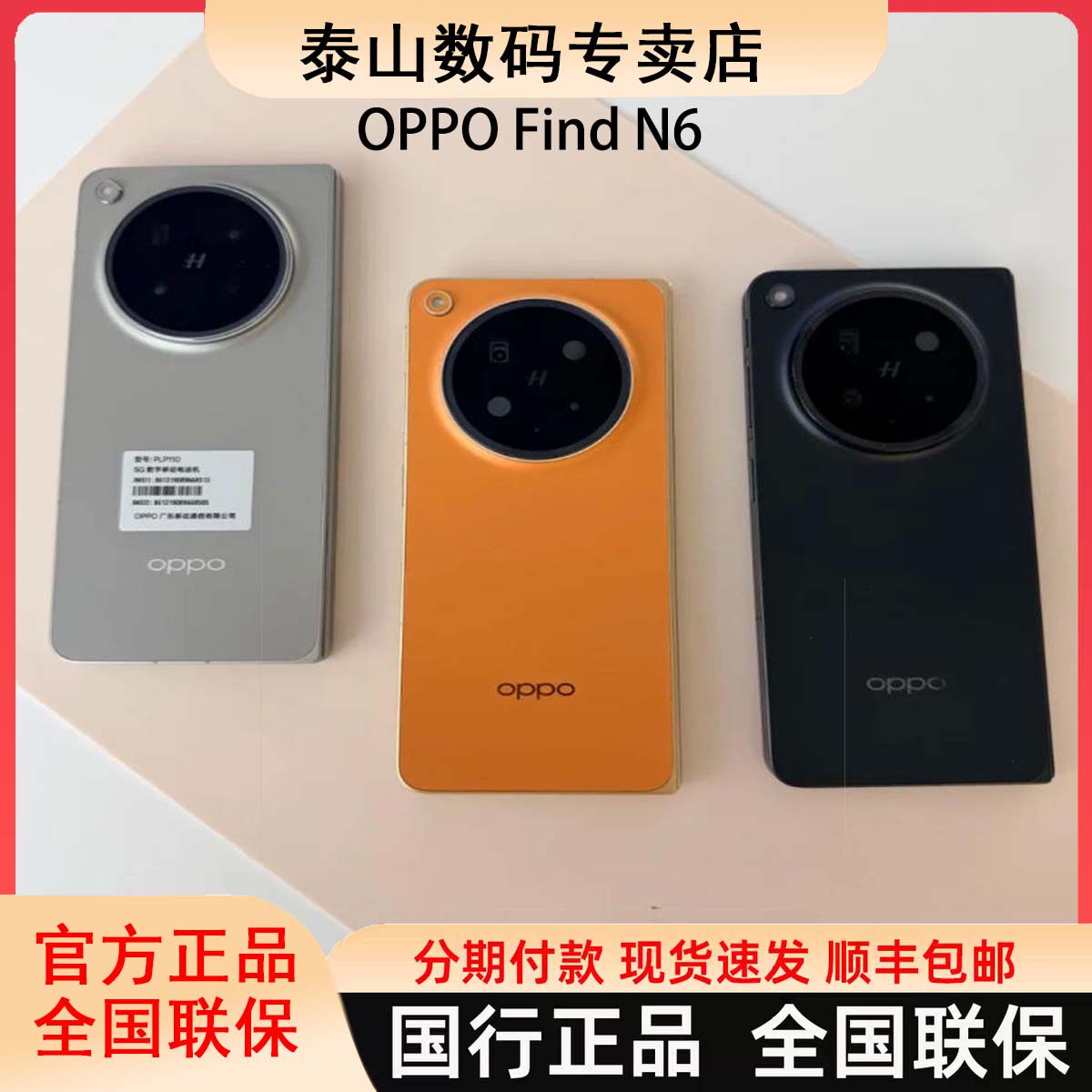 OPPO Find N6 складной экран 200 миллионов пикселей основная камера 80 Вт быстрая зарядка Xiaolong пятого поколения 12 Гц