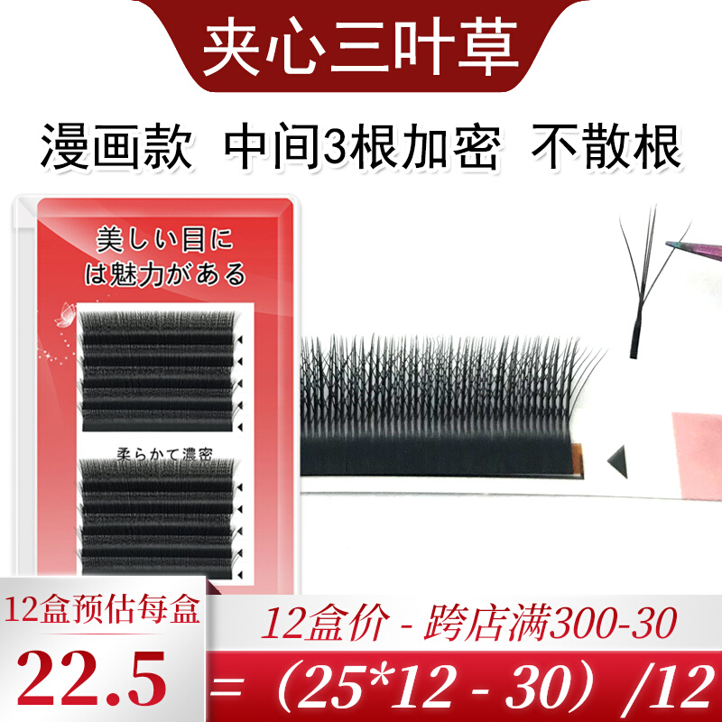 Fairies sandwich trifoliage grass 3D grafted eyelash intermediate encryption Biy eyelash thick and dense soft and beautiful mascara special
