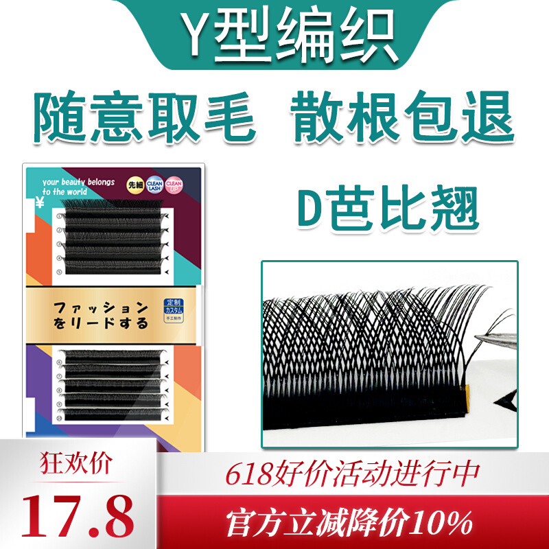 Y-type D warping love net mesh weaving Yyy grafted eyelashes automatically flower in one second beautiful eyelash shop planted thick