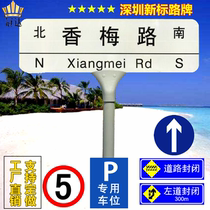 Shenzhen New Mark Road Signs Traffic Signs Road Parking Signs Speed Limit Signs of Reflective Logo Road Nameplate