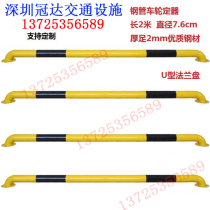 U Type Stop Lever Parking Positioner Reverse Anticollision Wheel Stop Backstop Parking parking Parking Rod Wheel Positioner