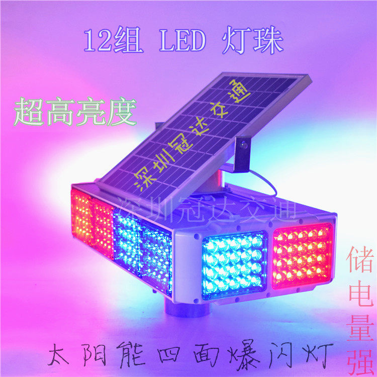  Solar four-sided explosion flashing lights Double face 12 sets of LED construction lamps Red blue traffic Police light flashlights