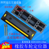 Rubber wheel locator parking stop parking space facilities parking space reversing device