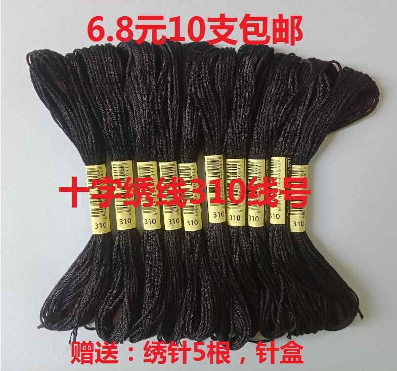 Cross-stitch thread Black embroidery thread Cross-stitch 310 black thread patch line Ecological cotton thread 10