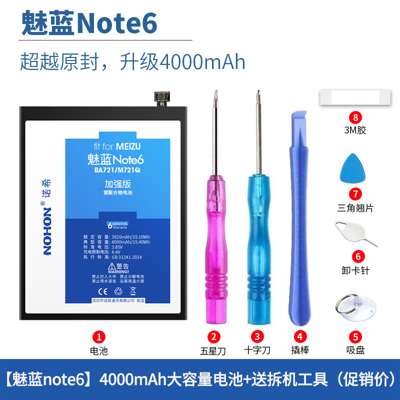 Nohy Phantom Blue note6 Mobile Phone New Battery Large Capacity Original Plant BA721M721Q Phantom Safety Electric