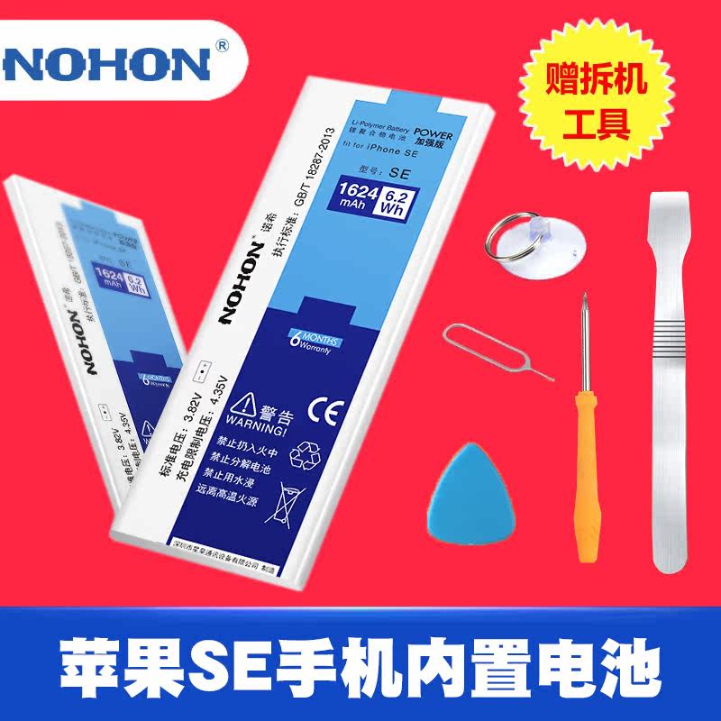Noshi iPhone se phone battery 4s large capacity built in iphone4 5 5s 5c Apple battery