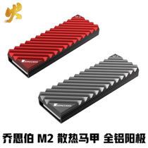 Jothberm M 2 -3 Solid State Hard Disk Radiators M2 thermally conductive sheet SSD2280 Machia SSD Fins