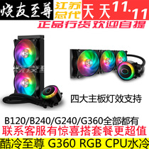 Cool Extreme Ice God G360 B360 B240 black white one-piece multi-platform CPU water-cooled radiator