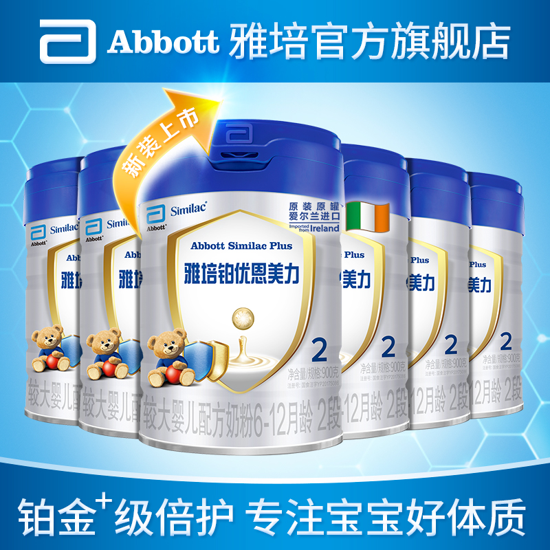 Abbott Platinum Umli Ireland original imported larger infant formula baby milk powder 2 segment 900g * 6