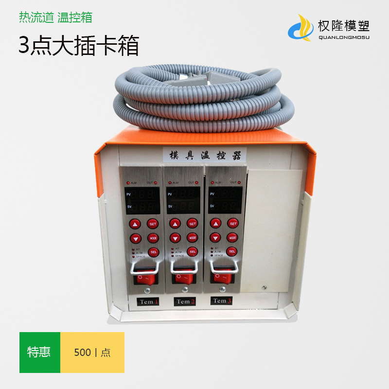 3-point large plug-in temperature-controlled box hot runner temperature-controlled box insert-type hot runner thermostat 400 group