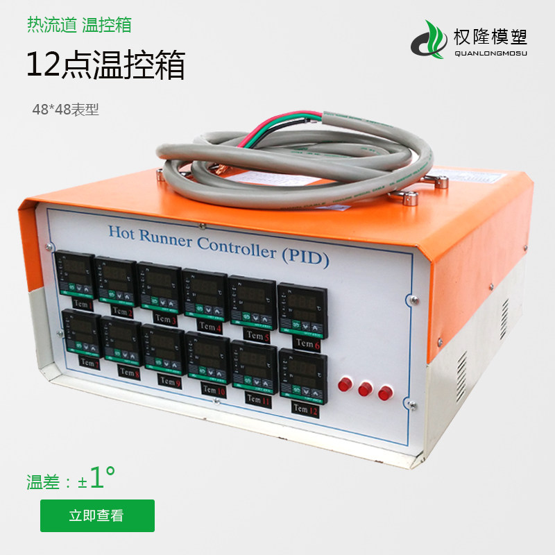 New 12-point hot runner temperature-controlled tank common hot runner thermostat die temperature-controlled box 350 sets
