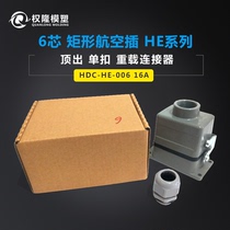 6-core aviation plug rectangular aviation socket heavy-duty connector HE-006 16A single buckle