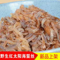 Wenzhou specialty East China Sea wild jellyfish skin cut Red Sun jellyfish silk is very delicious crispy sea sting 500g