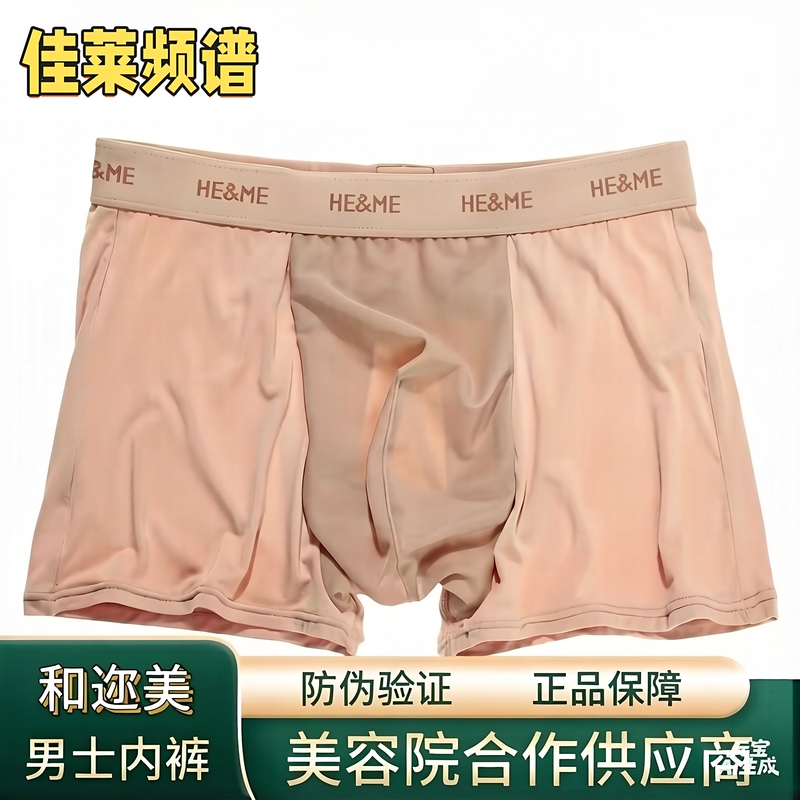 Jialai Spectrum Heme and Ermei Official Genuine Beauty Salon Antibacterial and Moisture-Proof Men's Boxer Briefs Sunshine Men's Underwear