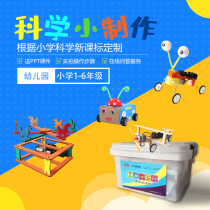 Childrens science experiment set manual diy material student technology small production invention kindergarten toy gift