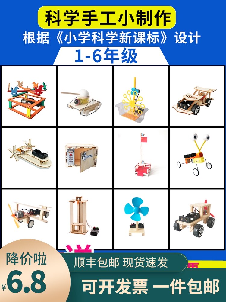 Student science and technology production gizmo Creative science experiment set Toy DIY Children's handmade work material package