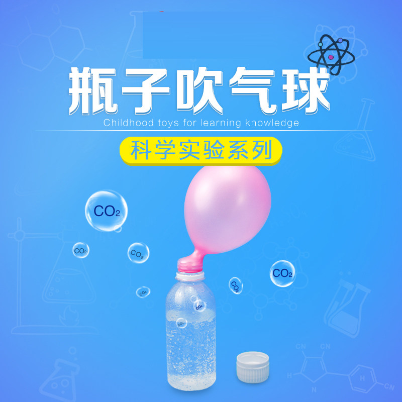 Student science and technology small production diy material bag bottle blowing balloon science experiment chemical educational toy teaching aids