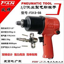 Deli wind brand F313-56 air gun machine 1 2 air gun pneumatic wrench tools strong light air gun sleeve wrench