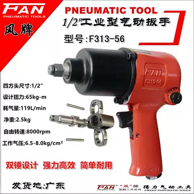 Del Feng brand F313-56 pneumatic pull Mobile Phone 1 2 wind gun pneumatic wrench tool powerful light pneumatic wrench socket hand