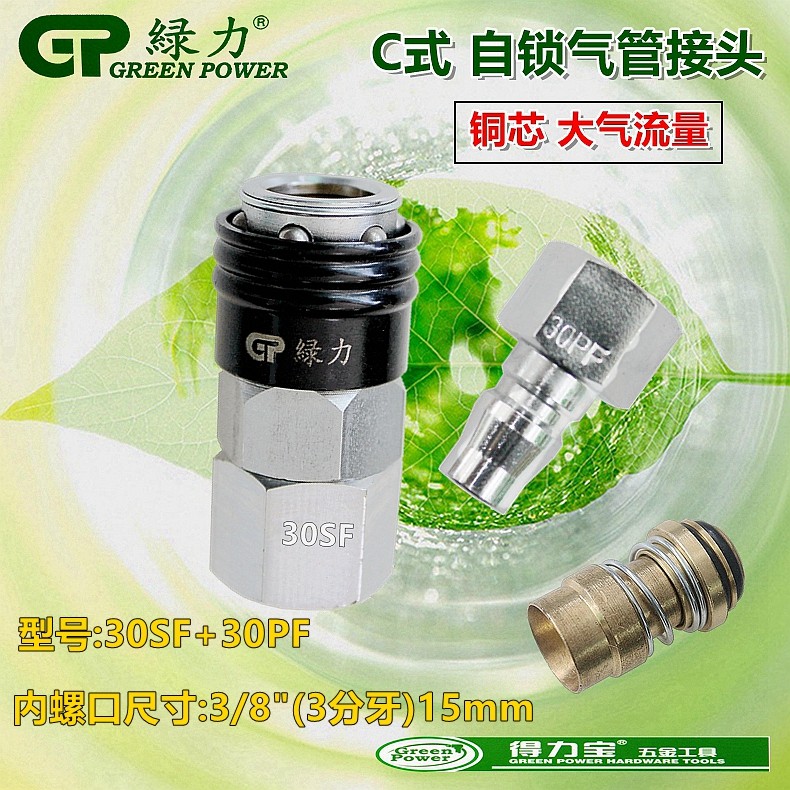 Green force dynamic joint 30SF joint 3-minute inner wire quick joint Self-locking single plug trachea joint quick plug